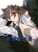 抖音顾思李言易小说叫什么名字