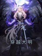 精彩小说苏南朱元璋穿越大明全文