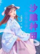 梅邮谦梅莓全文阅读最新 梅邮谦梅