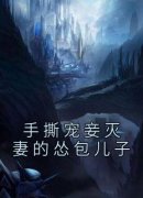 秀娟梁犇小说结局