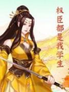 抖音权臣都是我学生小说章节阅读