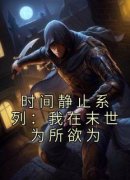 曹七夜徐丽娜是哪部小说的主角 《