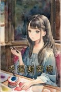 岑遥谢奕修抖音全本小说岑遥谢奕