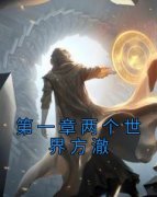 方澈肖敏章节免费阅读