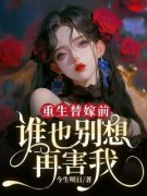 抖音小说谢兆远柳惜枝《谢兆远柳