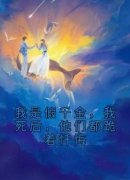 主人公宋暖阳宋钰在线免费试读《