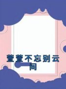 骆萱厉鸿熙主角的小说完结版《萱