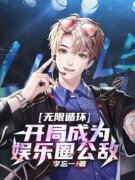 开局怒喷大明星(陈阳姜浩)全文章节