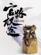 《无上天途》顾青云余雪莲-小说