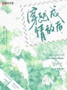 《穿越成情敌后》邱宁宁陈佳艺顾