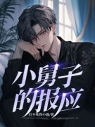 主人公李海生陈芸在线免费试读《