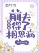 我死后，前夫得了相思病小说最新