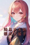 顾云西陆劲东全本小说 《陆总太太