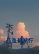 精彩小说墨繁傅遂行墨繁傅遂行全