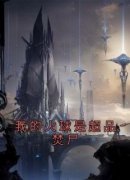 林川栾雨铃小说大结局在哪看-我的