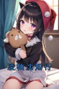 《凌柚沈知行》凌柚沈知行大结局