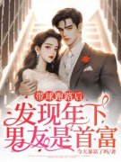 苏意沈律是哪本小说主角 《带球跑