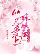 《竹马爱上妹妹后，我选择退出》