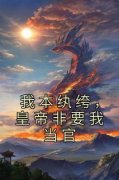 江风叶长淑是哪部小说的主角 《我