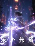 抖音小说未卜先知，主角江风叶梅