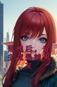 作者佚名写的落魄后，雇主竟是前