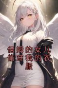 宣灵白怜儿小说章节目录阅读-保姆