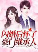 佟桦陆煜川是哪部小说的主角 《转