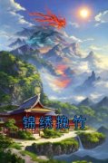 锦绣挽竹小说最新章节 姜挽竹安如