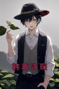 韩苒许琛韩苒许琛免费阅读-韩苒许