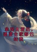 秦雨摇贺枫小说无广告阅读