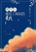 精彩小说程岩夏依依离开后，她发