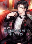 《顾星熠夏汐瑶》主角小说顾星熠