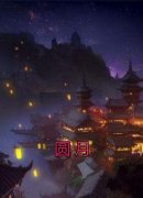 圆月小说-圆月抖音小说赵钰林清越