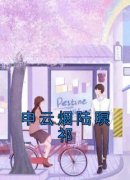 主角是申云烟陆暝祁的申云烟陆暝