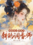 主角时染孟榕小说完整版最新章节