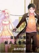 《贴脸开大魏北刘天仙》贴脸开大