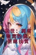 抖音小说姜尤陈仁《姜尤陈仁》无