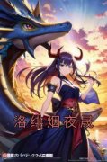 洛绯烟夜晟小说(完结版)-洛绯烟夜