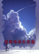 《我是地府生死簿》阿薄霍邻免费