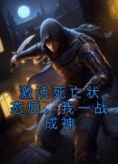 陈骁郑新风小说章节目录阅读-激活