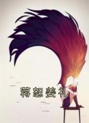 抖音小说【蒋恕姜礼】全集免费版