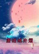 唐绒绒许熠(佚名)最佳创作小说全文