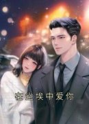主角许呦谢辞小说爆款《在尘埃中