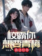 杨如意裴欣小说抖音热文《校霸你