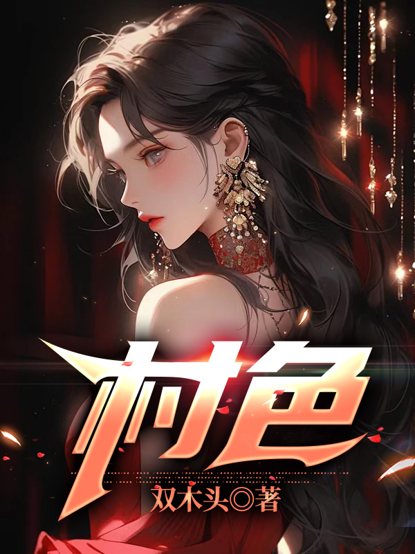 男女主人公叫张凡徐幼清的小说免费资源