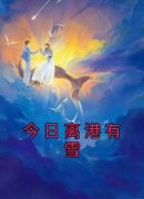 抖音小说许时漾周砚京《许时漾周