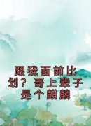 林天华刀疤结局是什么 林天华刀疤