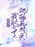 主角何晓雅逸晨小说，被甩后，我