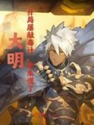 大明：开局屡献毒计，老朱慌了b