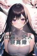 抖音乔宁江辰禹小说叫什么名字